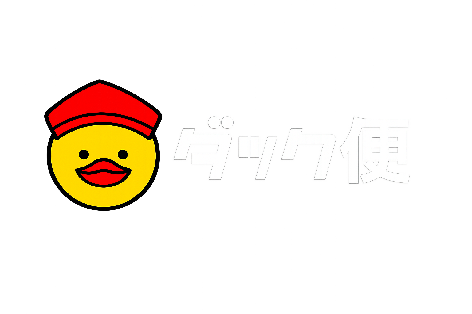 ダック便